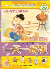 一天一故事(八月)