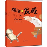 绵羊不发威
