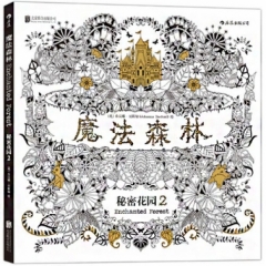 魔法森林  秘密花园2