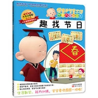 趣找节日.图图的智慧王国·想象力潜能开发·