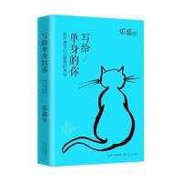 写给单身的你：如何通往自己想要的幸福