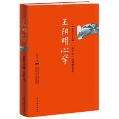 王阳明心学：典藏修订版