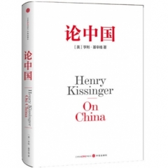 论中国