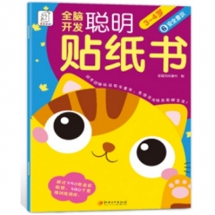 3-4岁 安全·意识6--全脑开发聪明贴纸书