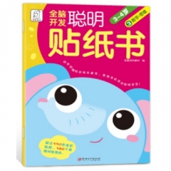 3-4岁 数字·思维3--全脑开发聪明贴纸书