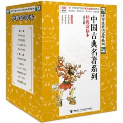 中国古典名著系列（经典赏读本）第二辑