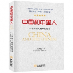 中国和中国人