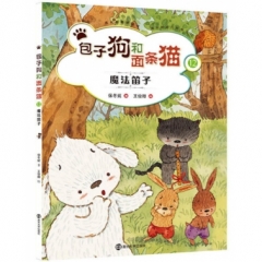 包子狗和面条猫:魔法笛子:12