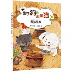 包子狗和面条猫:魔法草莓:1