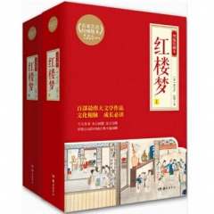红楼梦（绣像珍藏本，全2册）