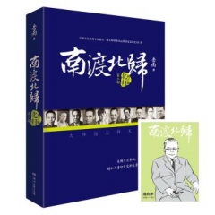 南渡北归. 第二部 北归（增订版）