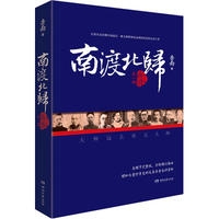 南渡北归.第一部 南渡（增订版）