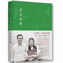兰屿之歌 清泉故事