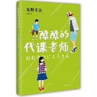 东野圭吾：酷酷的代课老师