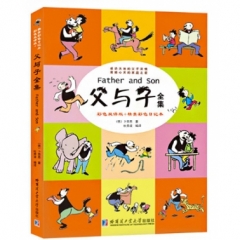 父与子全集(彩色双语版)