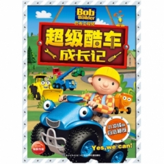 巴布工程师.超级酷车成长记-小冲锋的自信秘笈