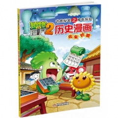 植物大战僵尸2武器秘密之神奇探知历史漫画 北宋时期