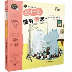 为什么要有梦想？