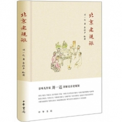 北京老规矩