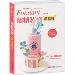 翻糖装饰新食典