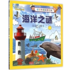 美国国家地理爱思考爱科学系列·海洋之谜
