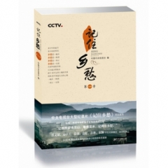 记住乡愁 第一季