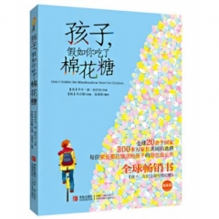 孩子，假如你吃了棉花糖