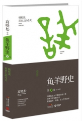 鱼羊野史·第4卷