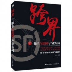 跨界 顺丰互联网+产业布局