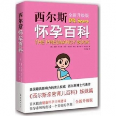 西尔斯怀孕百科