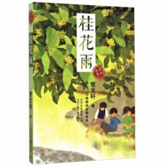 感恩系列 桂花雨