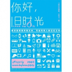 你好，旧时光（全三册）