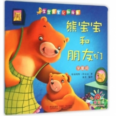 熊宝宝和朋友们学量词