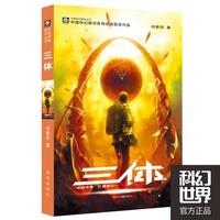 三体