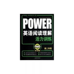 英语阅读理解·高二年级-活力英语