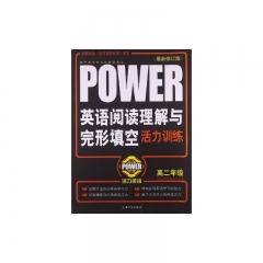 高二年级-活力英语 英语阅读理解与完形填空