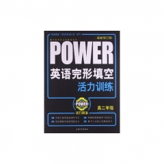英语完形填空·高二年级-活力英语