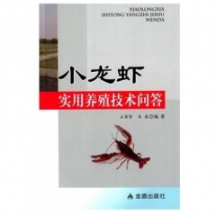 小龙虾实用养殖技术问答