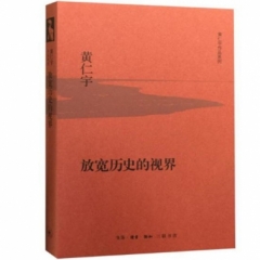 放宽历史的视界