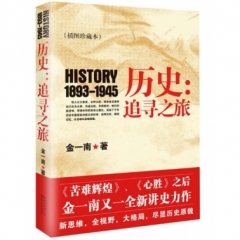 历史：追寻之旅