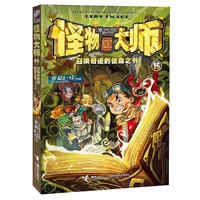 怪物大师15召唤奇迹的使命之书