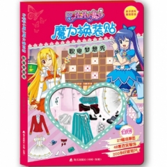 巴啦啦小魔仙魔力换装贴职业梦想秀