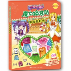 巴啦啦小魔仙魔力换装贴浪漫假日秀