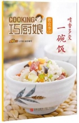 巧厨娘微食季：喷香多变 一碗饭（C02）