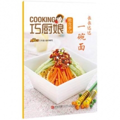 巧厨娘微食季：长长远远 一碗面（C10）