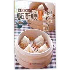 巧厨娘微食季：带馅儿的 中式面点（包子·饺子·馄饨·汤圆）（C04）