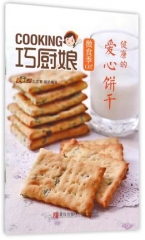 巧厨娘微食季：健康的 爱心饼干（C07）