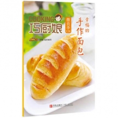 巧厨娘微食季：幸福的 手作面包（C06）