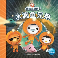 海底小纵队探险记-水滴鱼兄弟