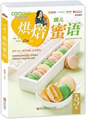 巧厨娘：蝶儿 烘焙蜜语